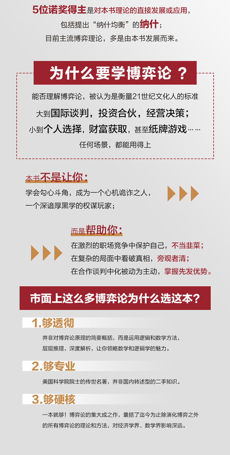 Game Theory, Chinese Version