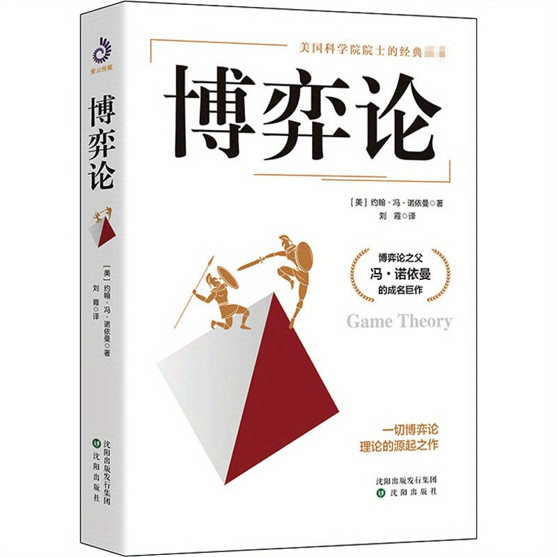 Game Theory, Chinese Version