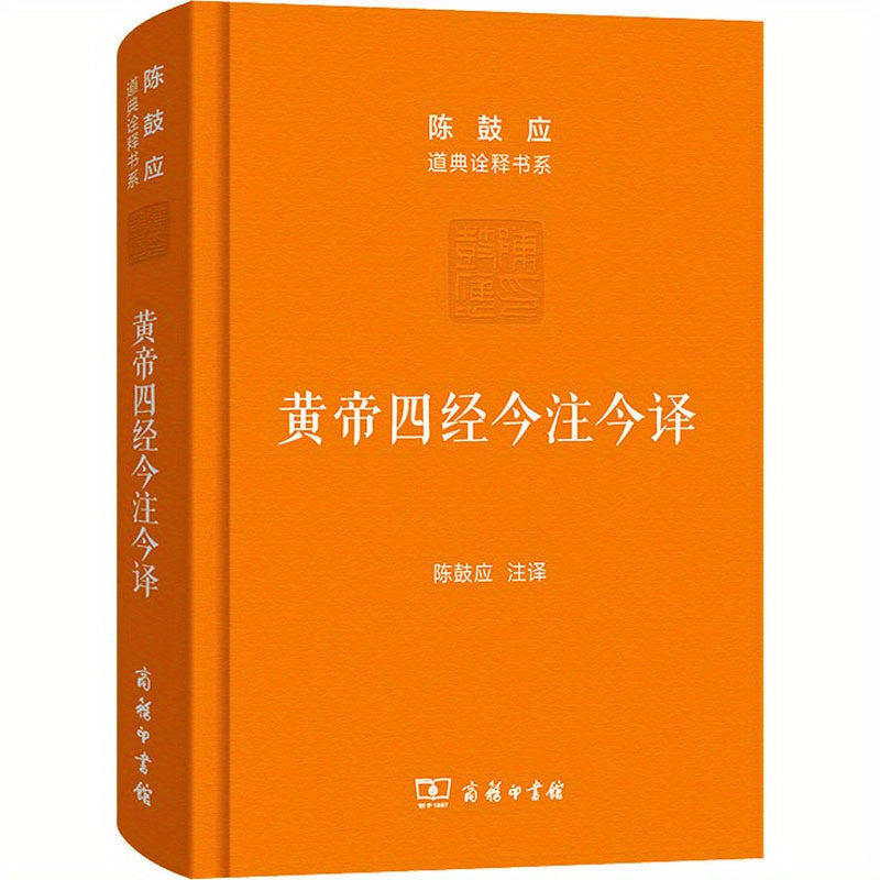 The Four Classics of the Yellow Emperor