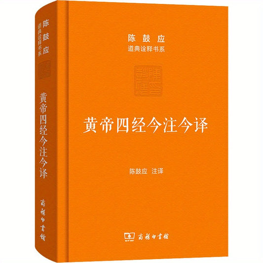 The Four Classics of the Yellow Emperor