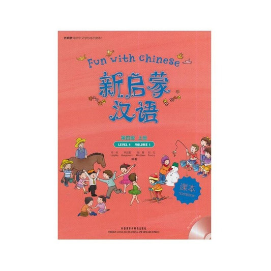 《中文快乐学习 4级》（第一册）教材（中文版）