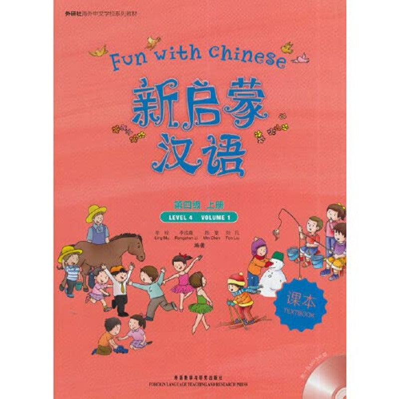 《中文快乐学习 4级》（第一册）教材（中文版）